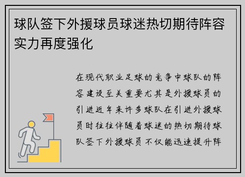 球队签下外援球员球迷热切期待阵容实力再度强化