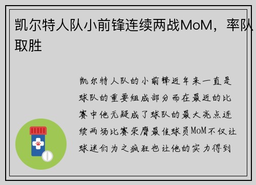 凯尔特人队小前锋连续两战MoM，率队取胜