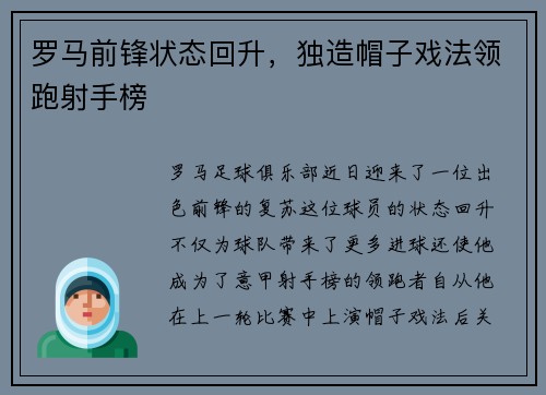 罗马前锋状态回升，独造帽子戏法领跑射手榜