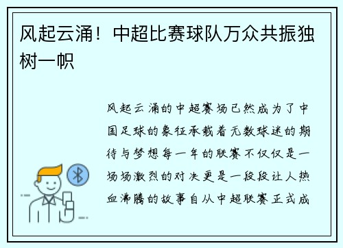 风起云涌！中超比赛球队万众共振独树一帜