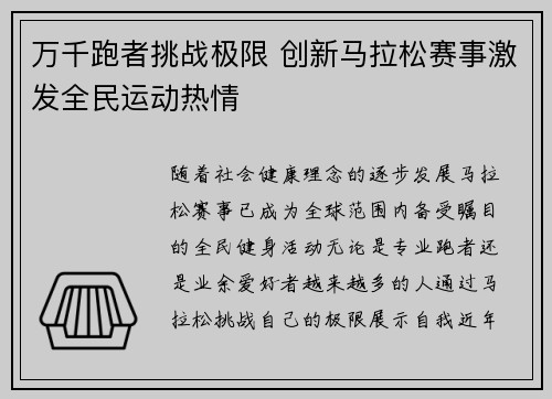 万千跑者挑战极限 创新马拉松赛事激发全民运动热情