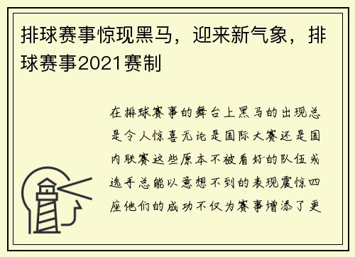 排球赛事惊现黑马，迎来新气象，排球赛事2021赛制