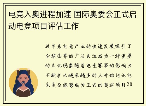 电竞入奥进程加速 国际奥委会正式启动电竞项目评估工作
