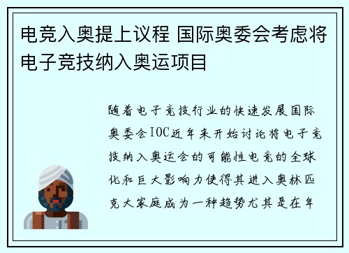 电竞入奥提上议程 国际奥委会考虑将电子竞技纳入奥运项目