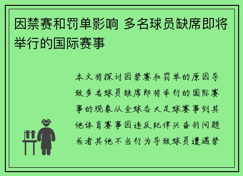 因禁赛和罚单影响 多名球员缺席即将举行的国际赛事
