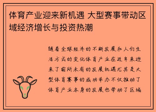 体育产业迎来新机遇 大型赛事带动区域经济增长与投资热潮