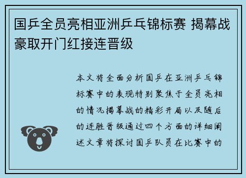 国乒全员亮相亚洲乒乓锦标赛 揭幕战豪取开门红接连晋级