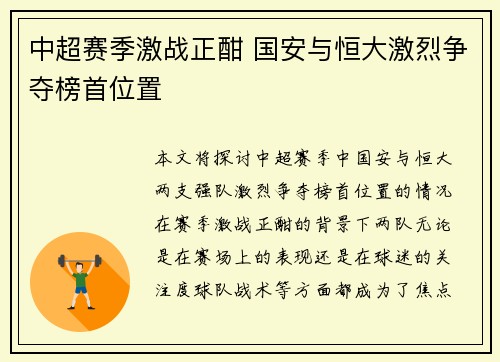 中超赛季激战正酣 国安与恒大激烈争夺榜首位置