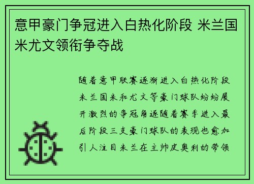 意甲豪门争冠进入白热化阶段 米兰国米尤文领衔争夺战