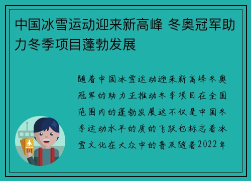 中国冰雪运动迎来新高峰 冬奥冠军助力冬季项目蓬勃发展