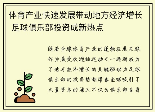 体育产业快速发展带动地方经济增长 足球俱乐部投资成新热点