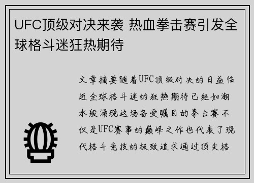 UFC顶级对决来袭 热血拳击赛引发全球格斗迷狂热期待