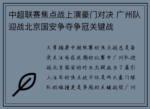 中超联赛焦点战上演豪门对决 广州队迎战北京国安争夺争冠关键战