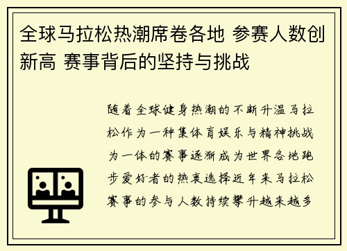 全球马拉松热潮席卷各地 参赛人数创新高 赛事背后的坚持与挑战