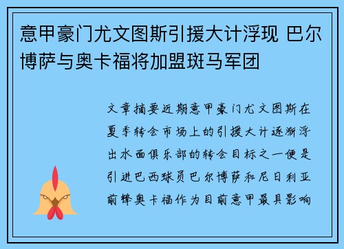 意甲豪门尤文图斯引援大计浮现 巴尔博萨与奥卡福将加盟斑马军团