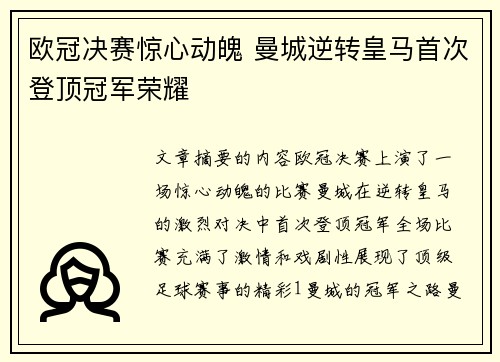 欧冠决赛惊心动魄 曼城逆转皇马首次登顶冠军荣耀