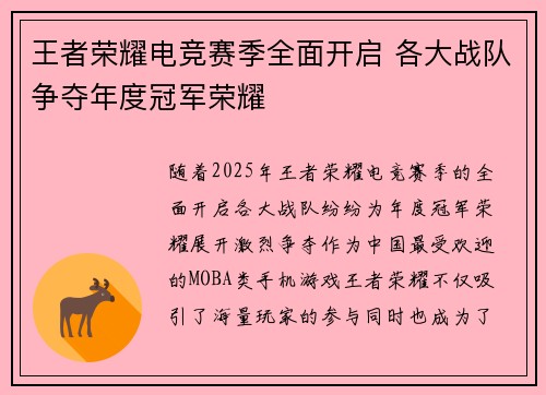 王者荣耀电竞赛季全面开启 各大战队争夺年度冠军荣耀