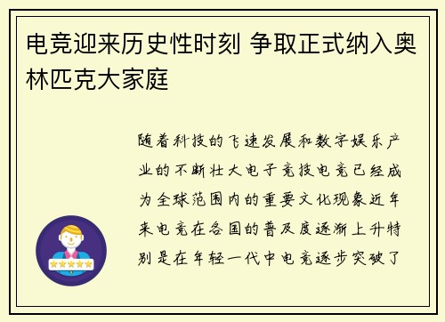 电竞迎来历史性时刻 争取正式纳入奥林匹克大家庭