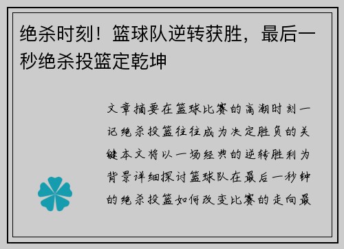绝杀时刻！篮球队逆转获胜，最后一秒绝杀投篮定乾坤