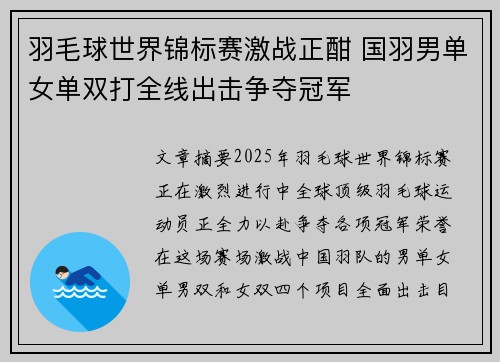 羽毛球世界锦标赛激战正酣 国羽男单女单双打全线出击争夺冠军