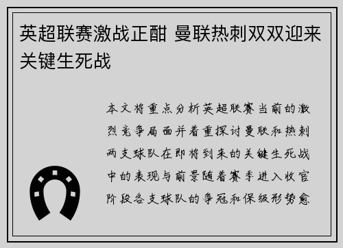 英超联赛激战正酣 曼联热刺双双迎来关键生死战