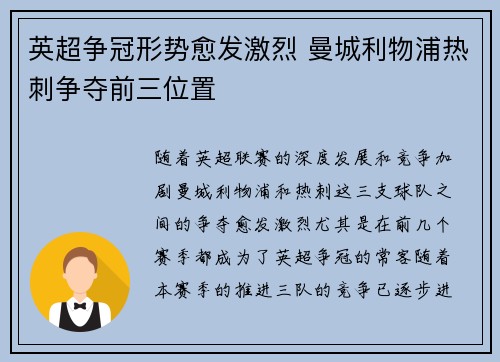 英超争冠形势愈发激烈 曼城利物浦热刺争夺前三位置
