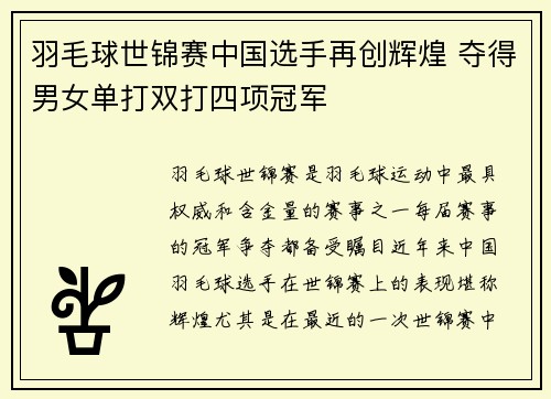 羽毛球世锦赛中国选手再创辉煌 夺得男女单打双打四项冠军