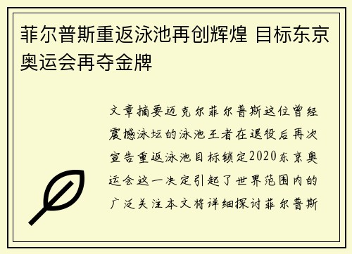 菲尔普斯重返泳池再创辉煌 目标东京奥运会再夺金牌
