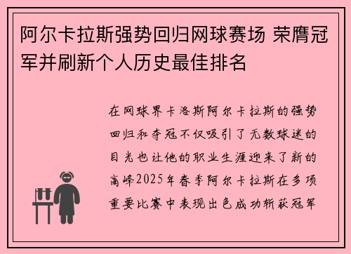 阿尔卡拉斯强势回归网球赛场 荣膺冠军并刷新个人历史最佳排名