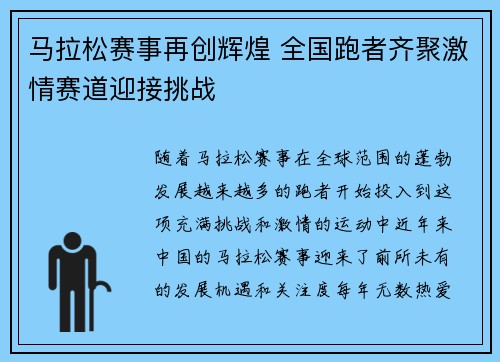 马拉松赛事再创辉煌 全国跑者齐聚激情赛道迎接挑战